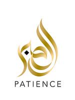 Geduld – Arabische Kalligraphie | Ennya Abdelghani, Marokko