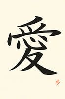 Zen - Ai - Japanese symbol for Love