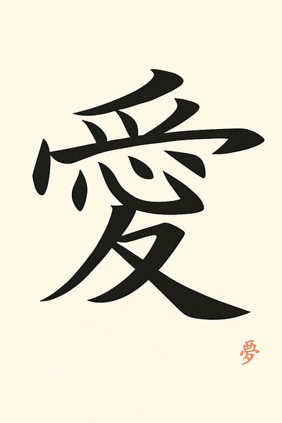 Zen - Ai - Japanisches Symbol für Liebe von Moonheart Artworks