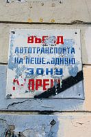 Russische Muurbord-Muursign in St Petersburg.