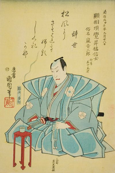 Toyohara Kunichika - Memorial Portrait of the Actor Arashi Kichisaburo by Peter Balan
