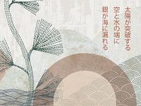 Estampe japonaise No5.  - Le vide - Kū